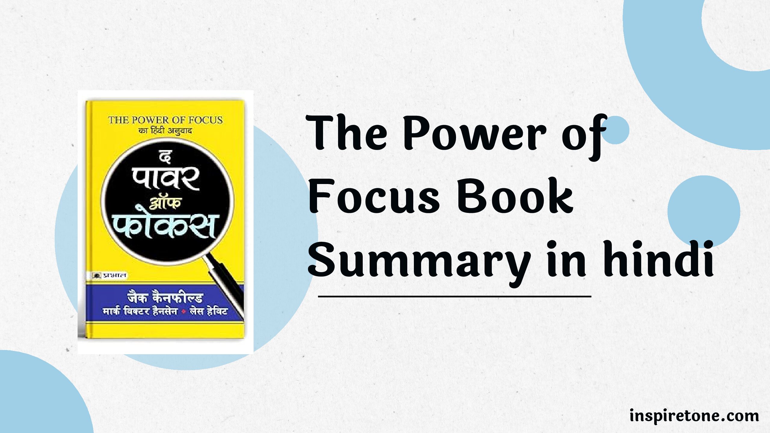 The Power of Focus Book Summary | जीवन में सफलता हासिल करने के लिए फोकस करने के 10 टिप्स