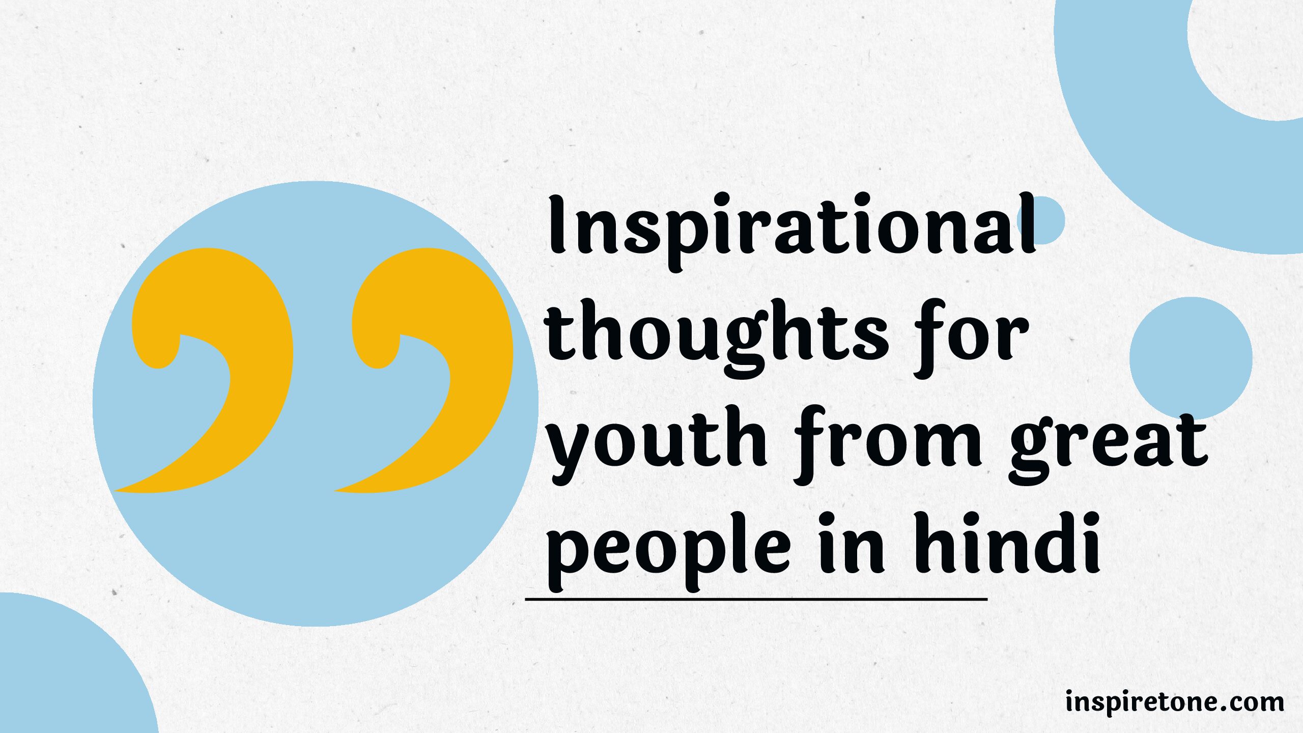 महान लोगों के युवाओं के लिए प्रेरणादायक विचार | Inspirational thoughts for youth from great people