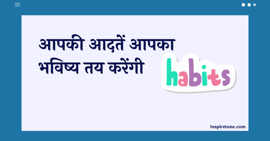 Power of focus - habits