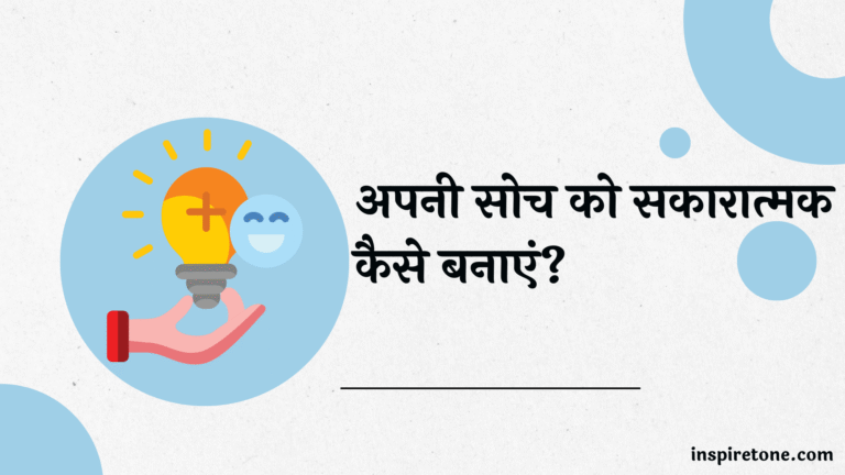 How to Make Your Thinking Positive?
